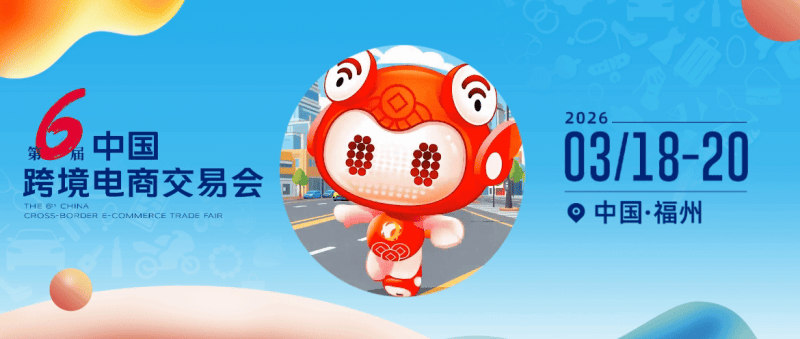 第六届中国跨境电商交易会_福州站PG麻将胡了免费模拟器202